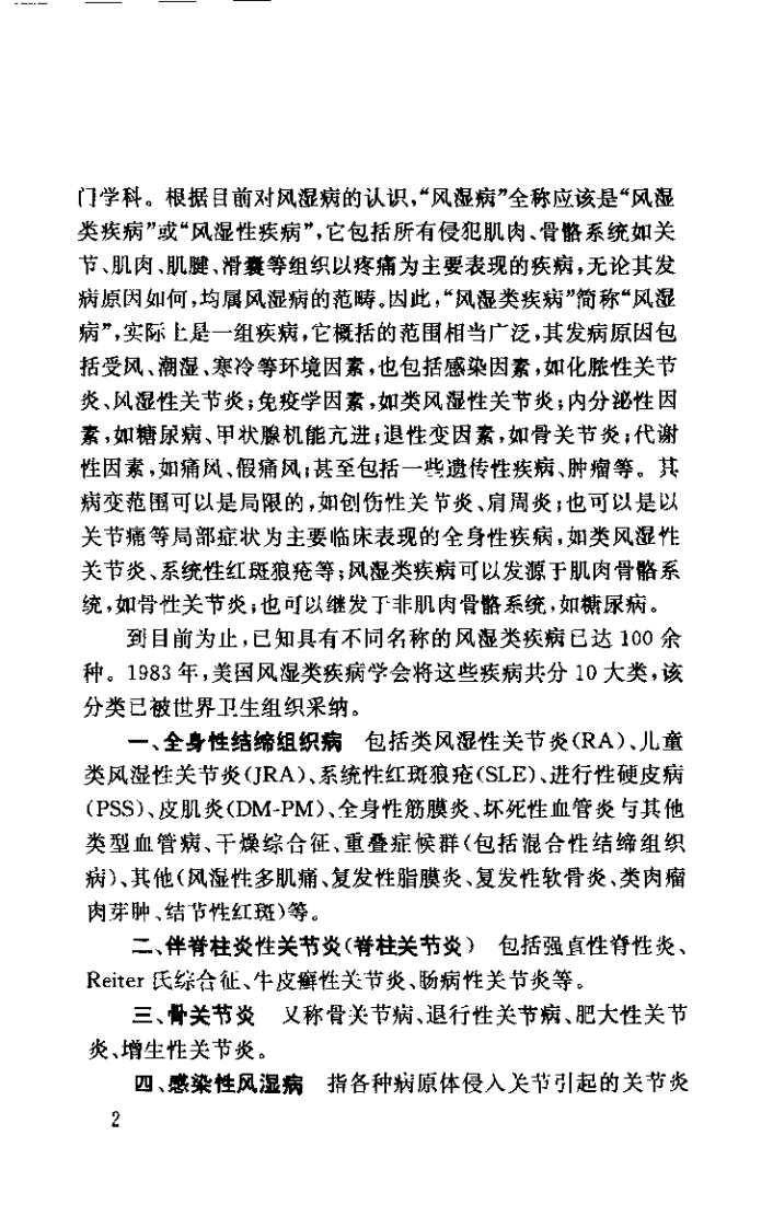 中西医结合治疗风湿四病（王英）.pdf 第5页