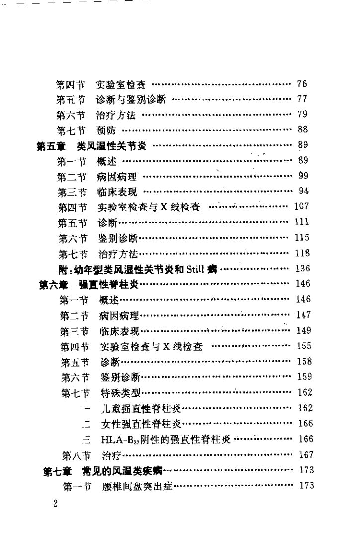 中西医结合治疗风湿四病（王英）.pdf 第2页