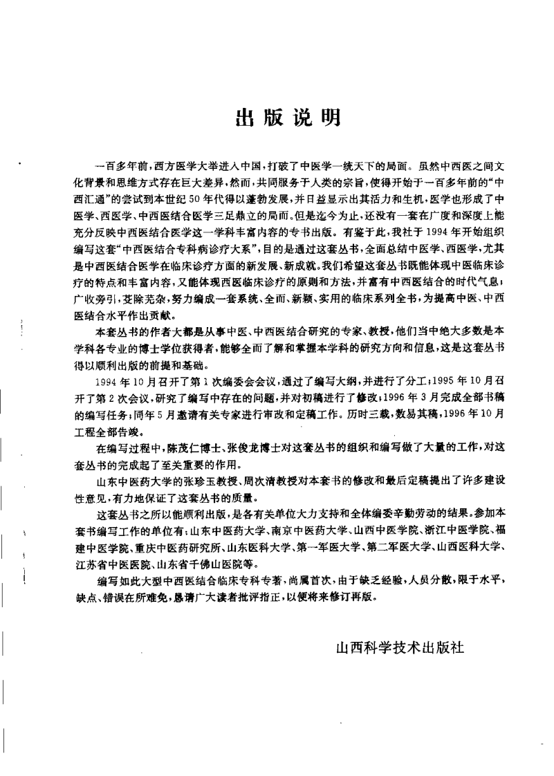 中西医结合专科病诊疗大系—神经病学.pdf 第4页