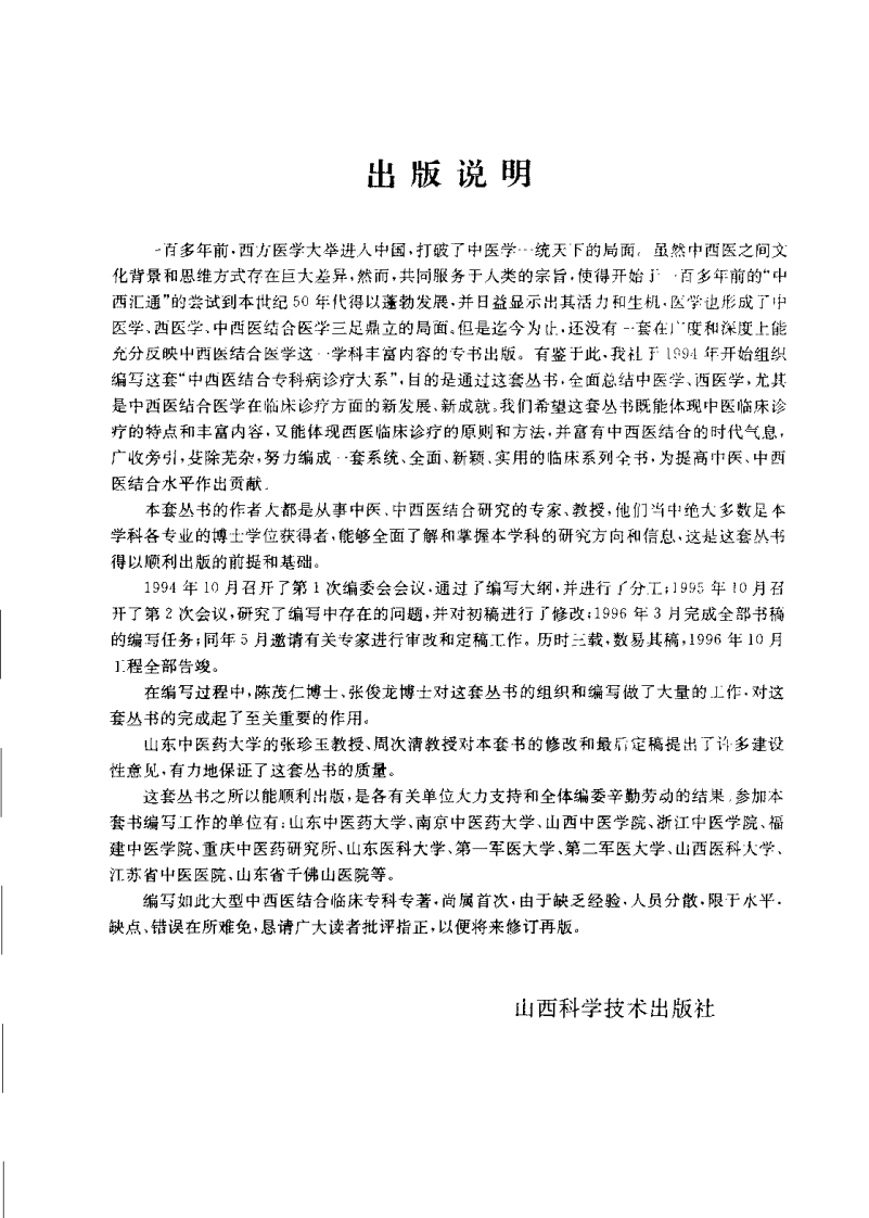 中西医结合专科病诊疗大系—肾脏病学.pdf 第4页