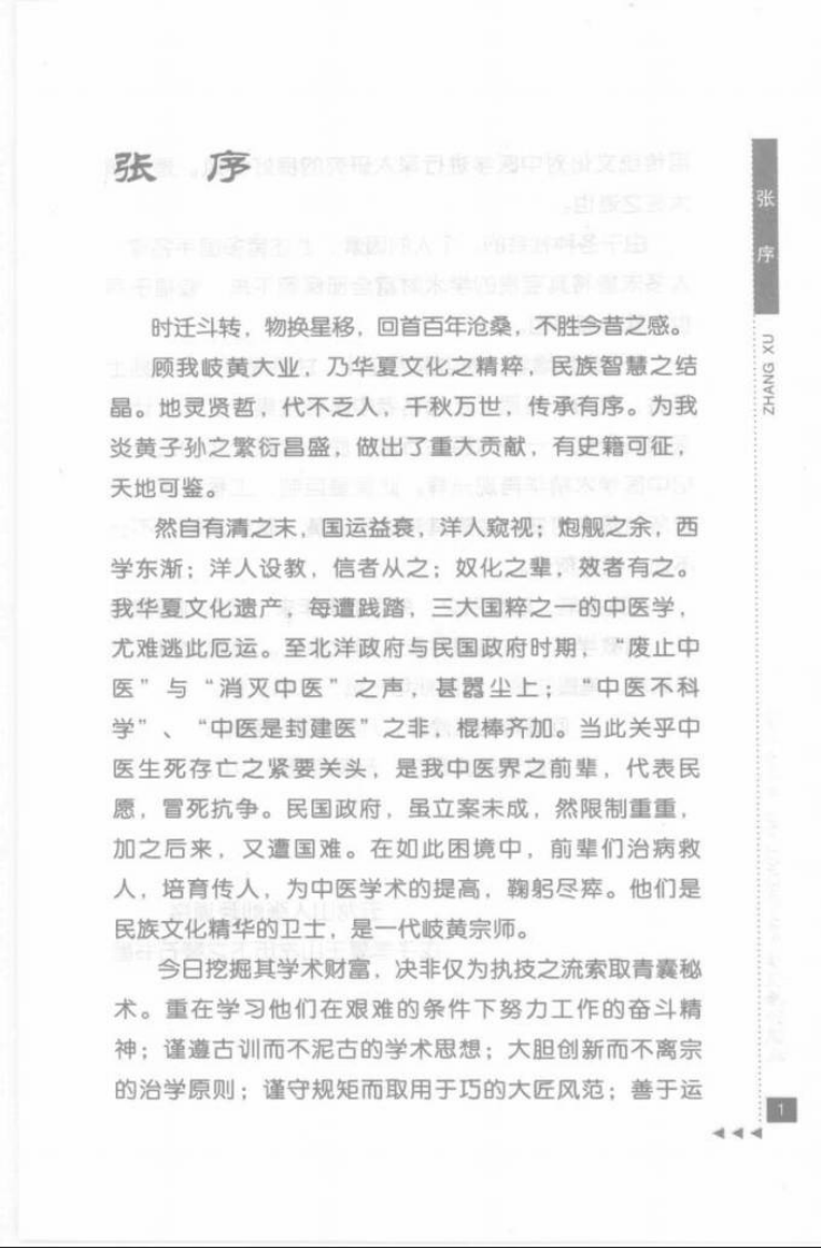 10.潘澄濂论温病_部分1.pdf 第5页