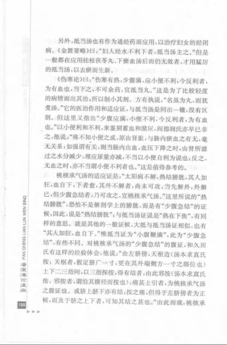10.潘澄濂论温病_部分2.pdf 第2页