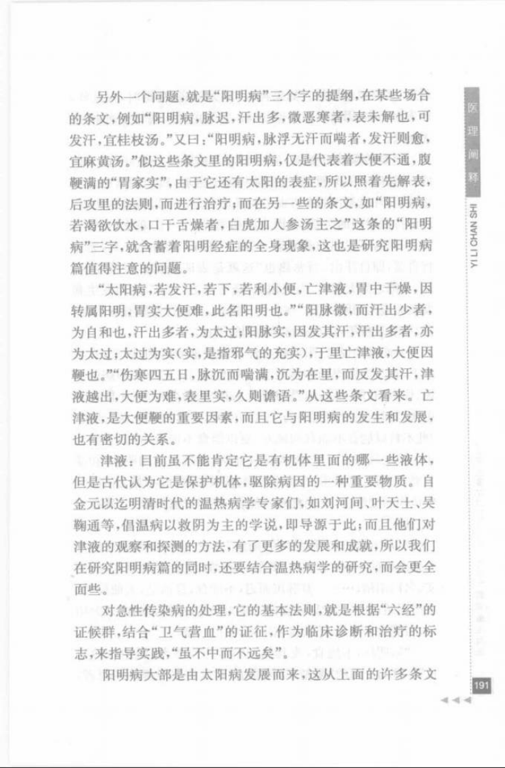 10.潘澄濂论温病_部分2.pdf 第5页