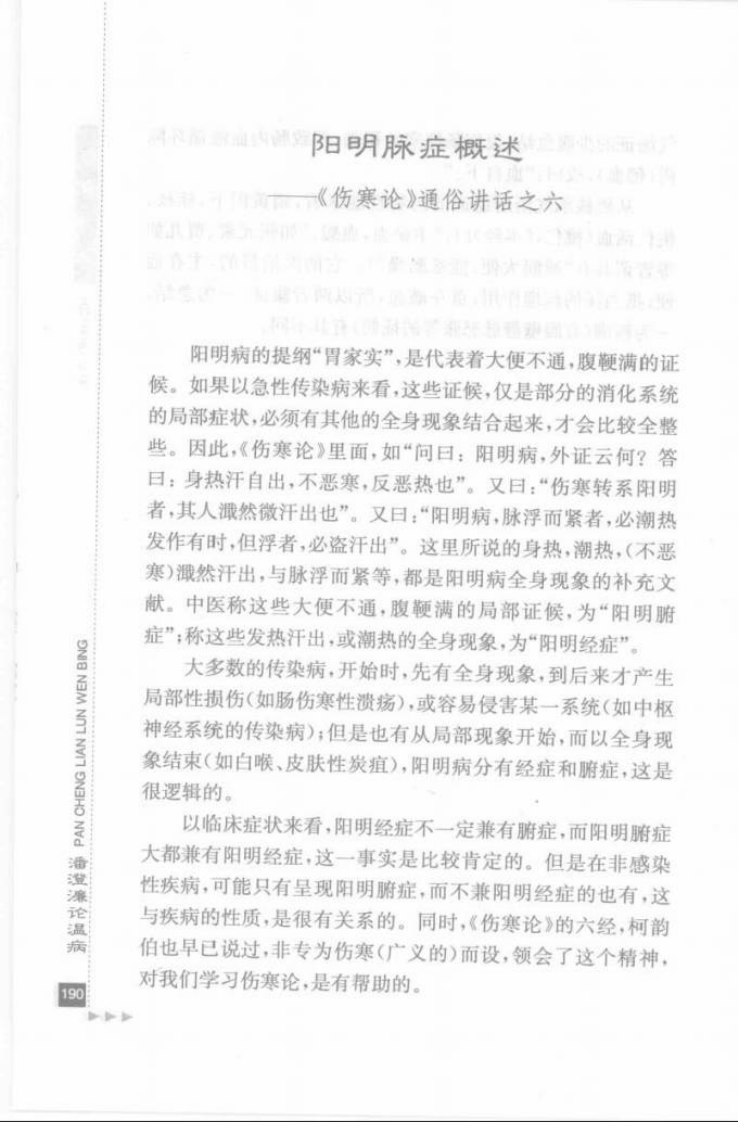 10.潘澄濂论温病_部分2.pdf 第4页