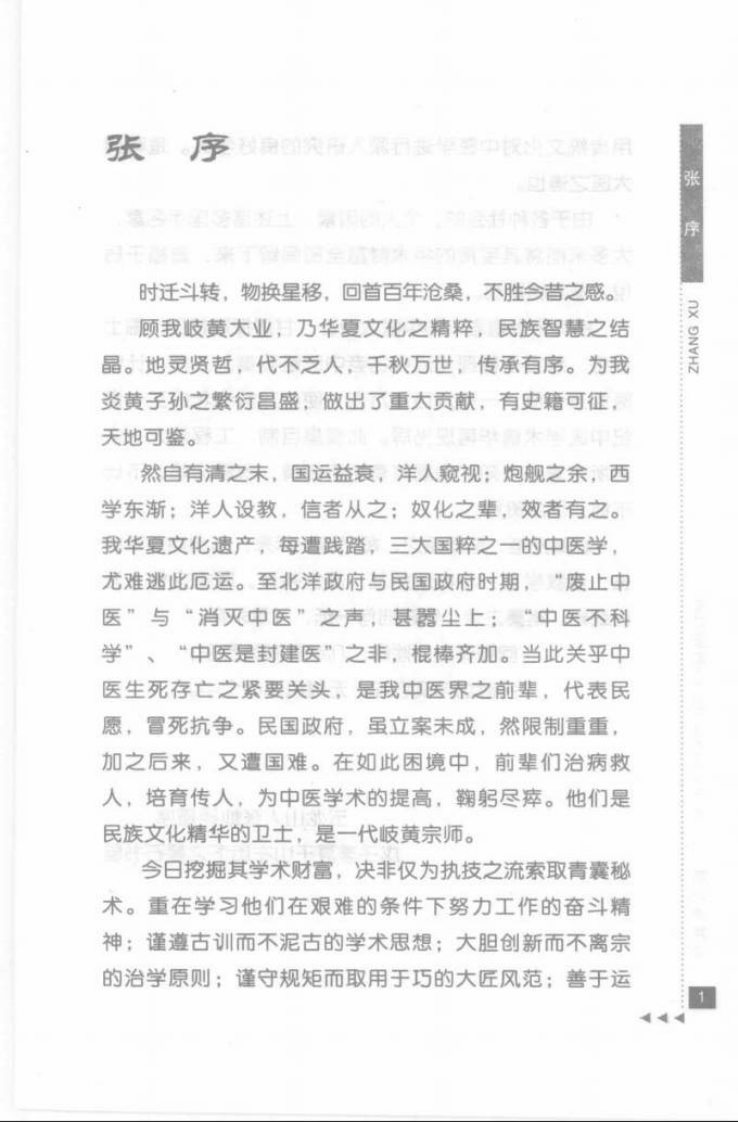 11.黄文东论脾胃病_部分1.pdf 第5页