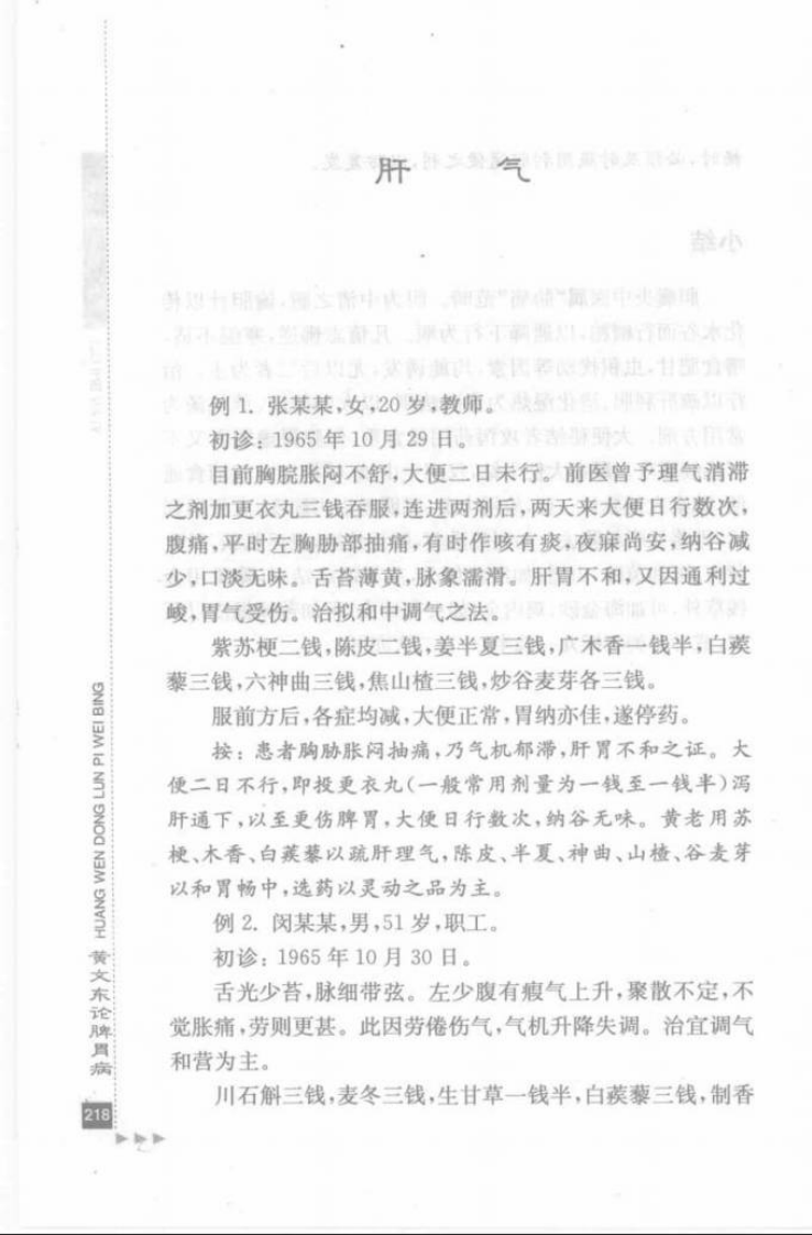 11.黄文东论脾胃病_部分2.pdf 第2页
