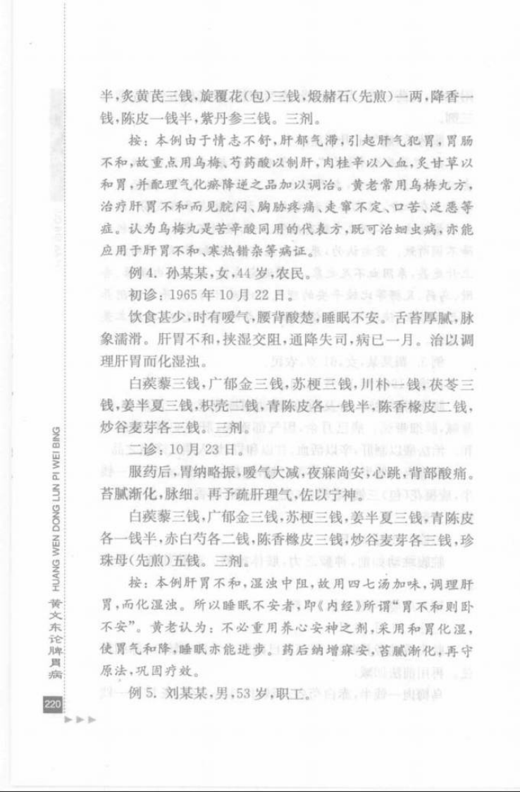 11.黄文东论脾胃病_部分2.pdf 第4页