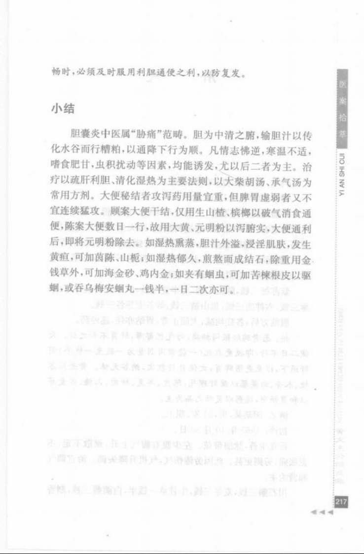 11.黄文东论脾胃病_部分2.pdf 第1页