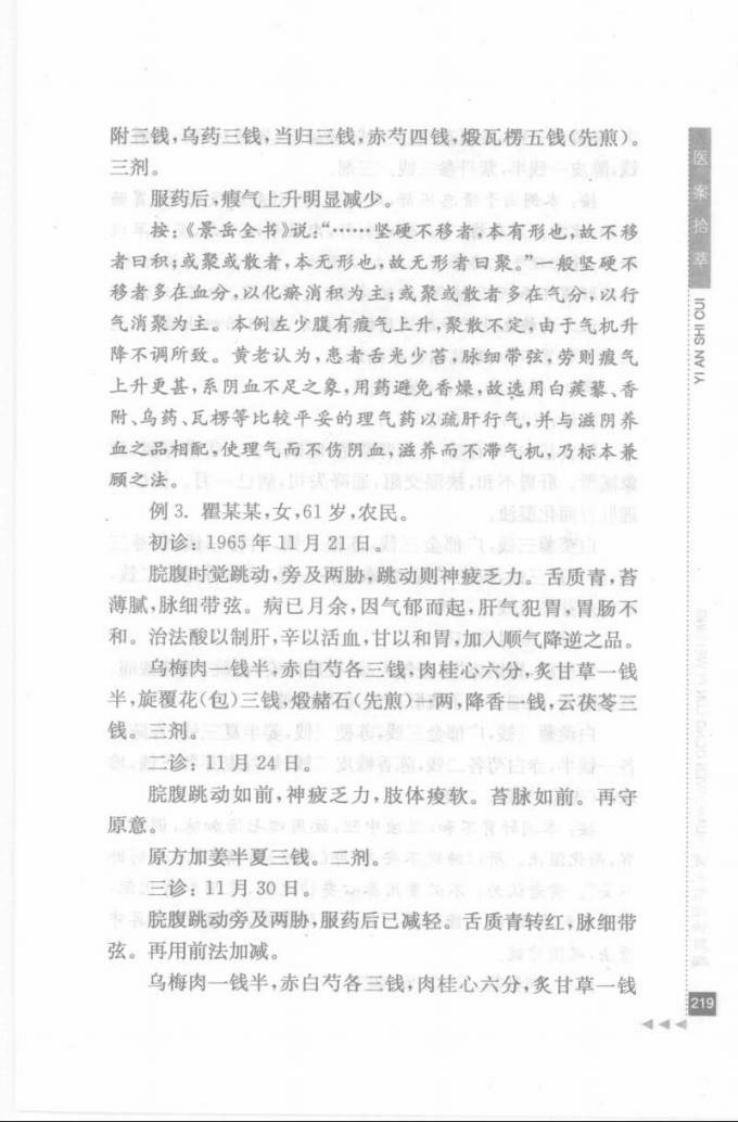 11.黄文东论脾胃病_部分2.pdf 第3页