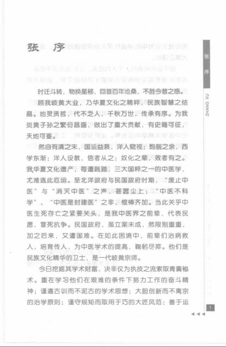 15.金寿山论外感病_部分1.pdf 第5页