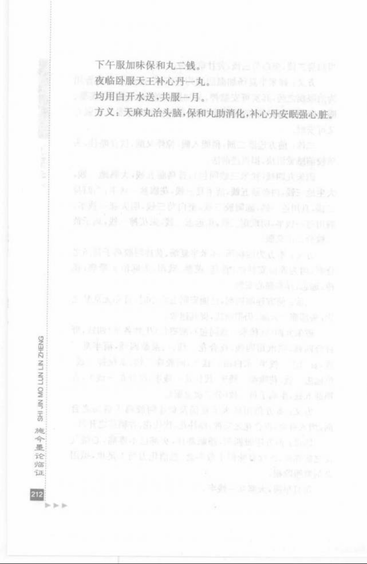 16.施今墨论临证_部分2.pdf 第3页