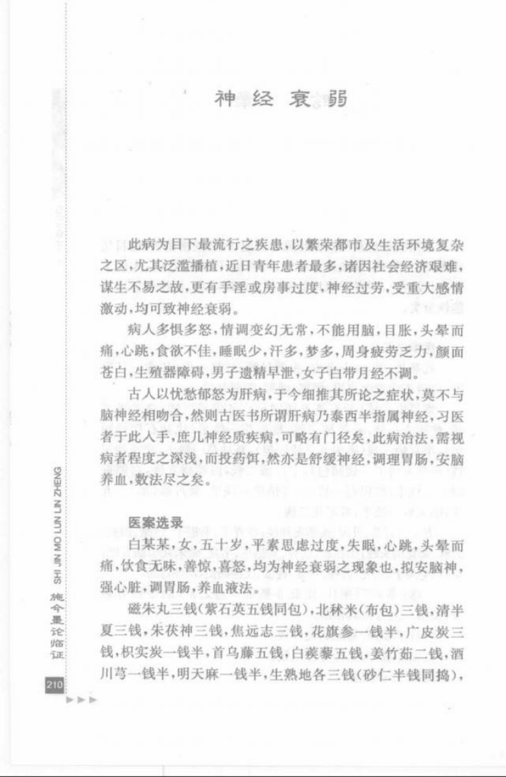 16.施今墨论临证_部分2.pdf 第1页