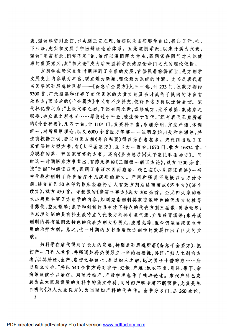 17唐宋金元名医全书大成---成无己医学全书.pdf 第2页