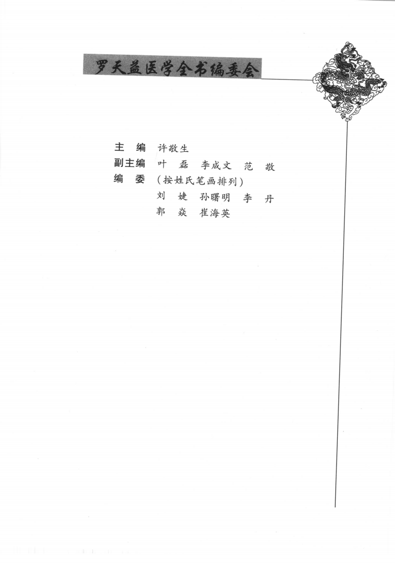 19唐宋金元名医全书大成---罗天益医学全书.pdf 第2页