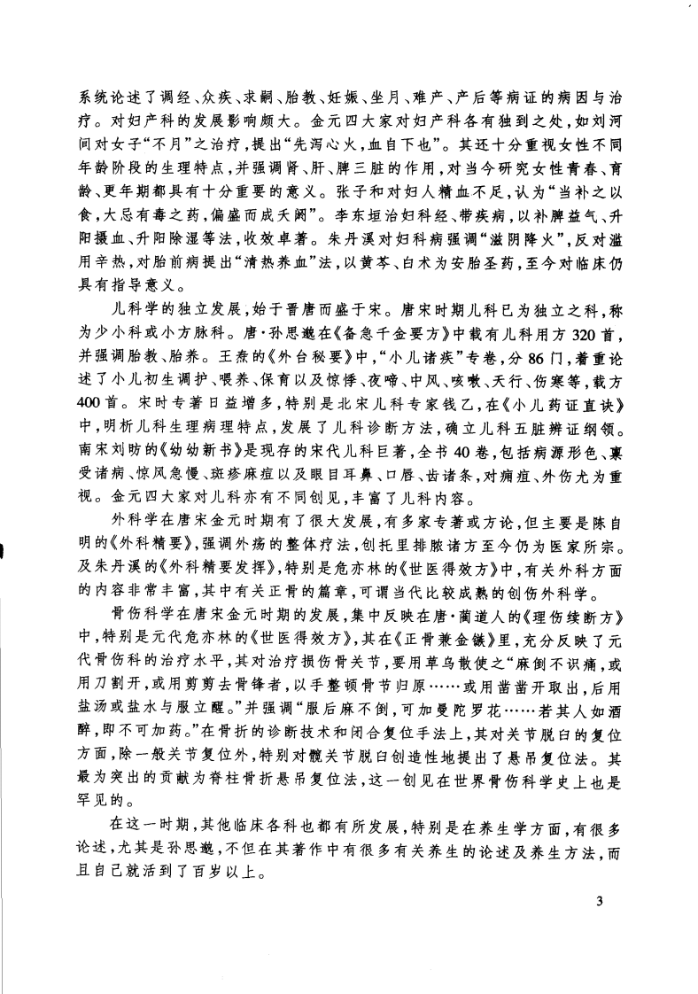 19唐宋金元名医全书大成---罗天益医学全书.pdf 第5页