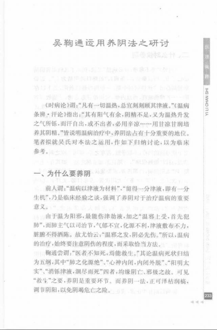 24.沈仲圭论杂病_部分2.pdf 第2页