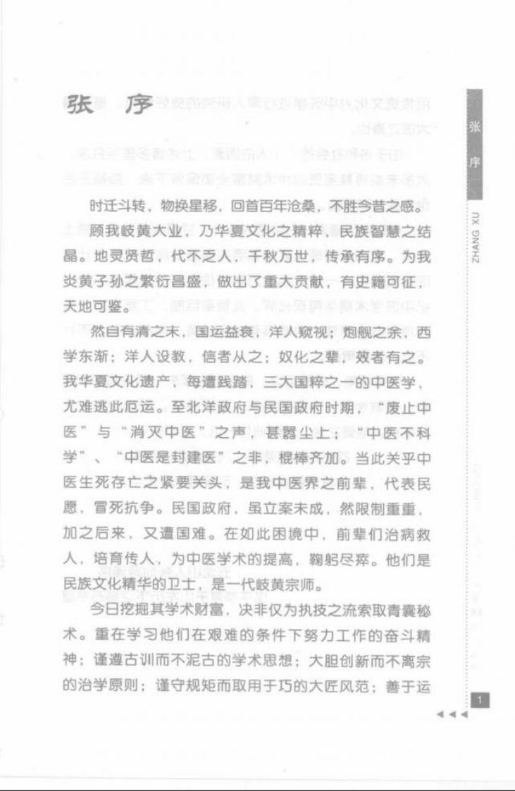 25.蒲辅周论温病_部分1.pdf 第5页