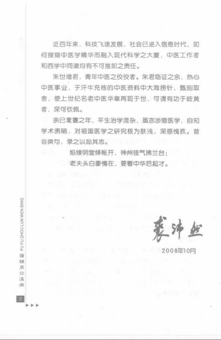 25.蒲辅周论温病_部分1.pdf 第4页