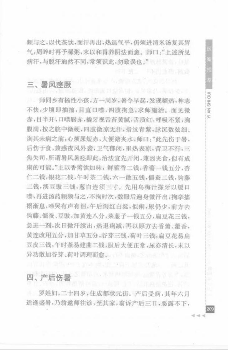 25.蒲辅周论温病_部分2.pdf 第1页
