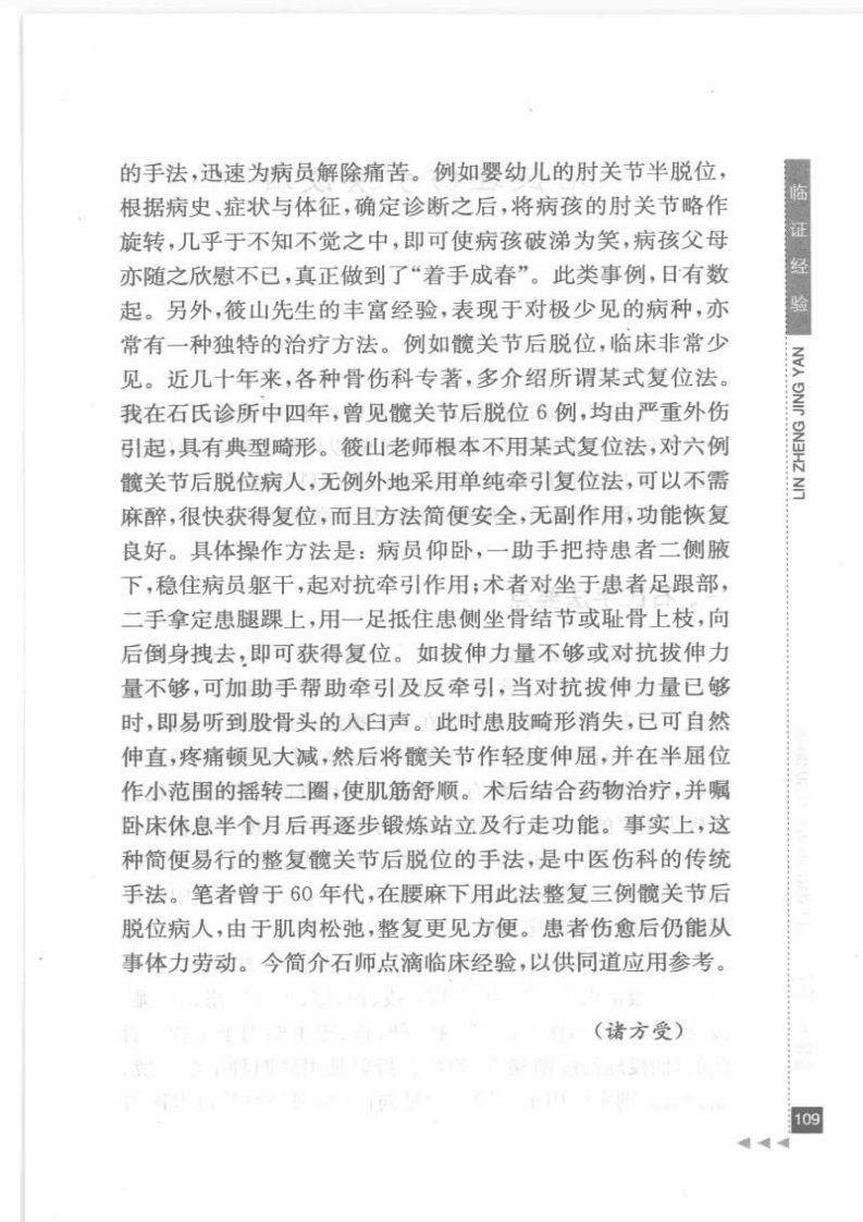 28.石筱山论骨伤科_部分2.pdf 第4页