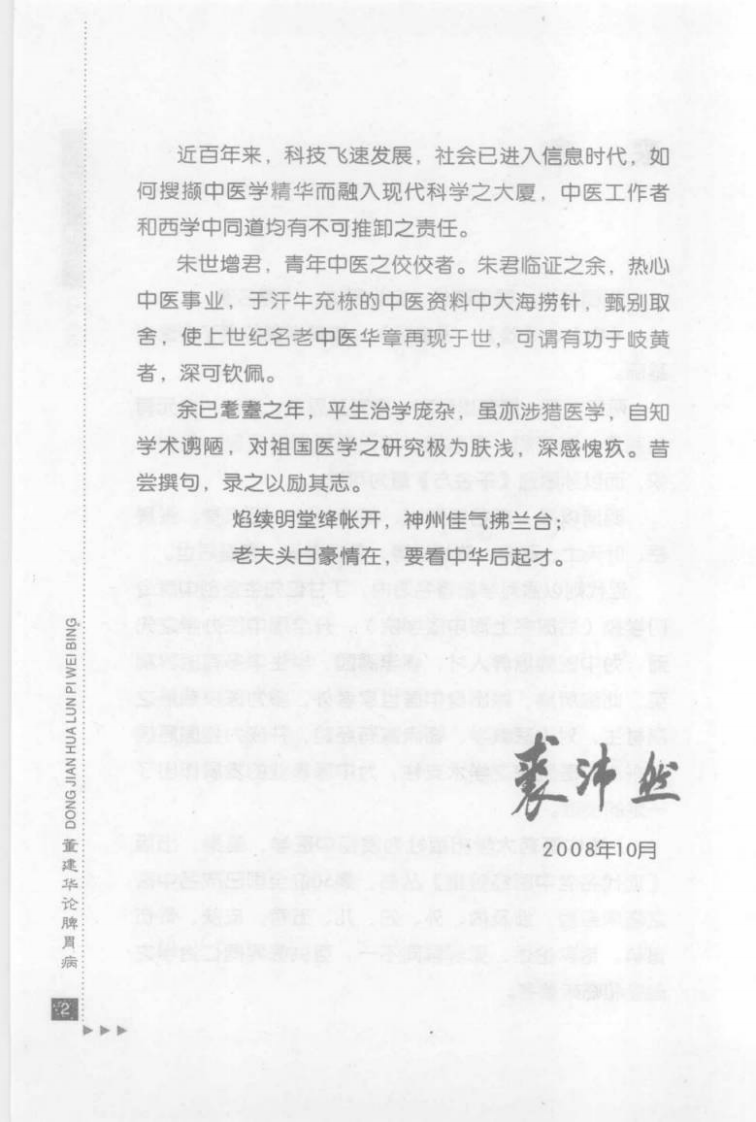 31.董建华论脾胃病_部分1.pdf 第4页