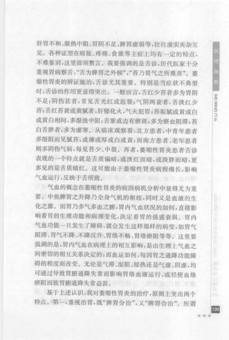 31.董建华论脾胃病_部分2.pdf 第3页