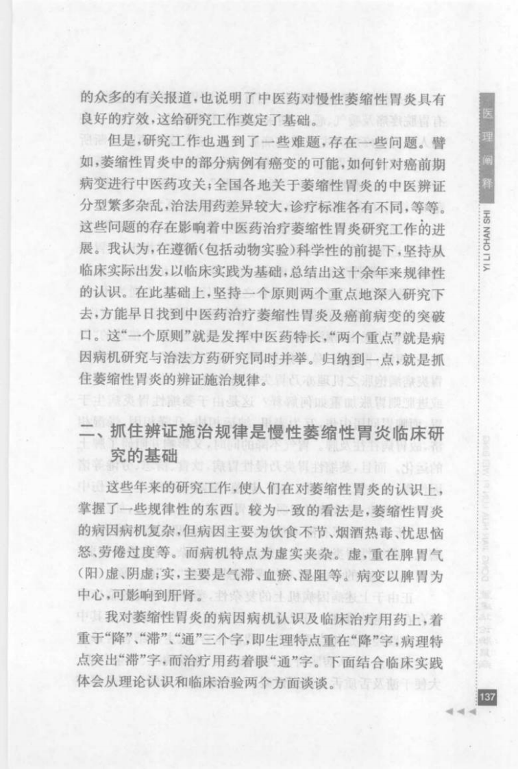 31.董建华论脾胃病_部分2.pdf 第1页