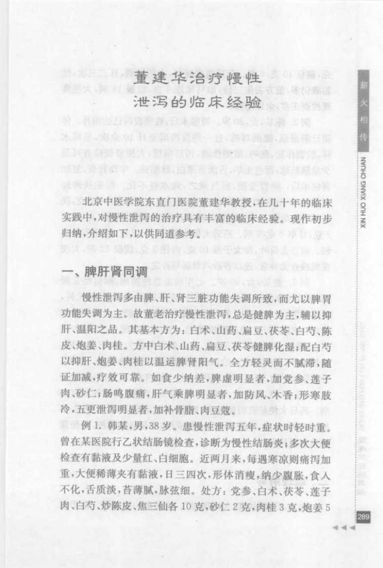 31.董建华论脾胃病_部分3.pdf 第3页