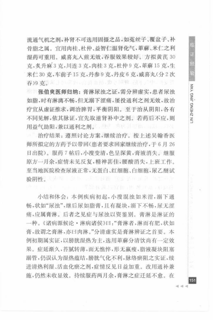 32.张伯臾论心脑病_部分2.pdf 第1页