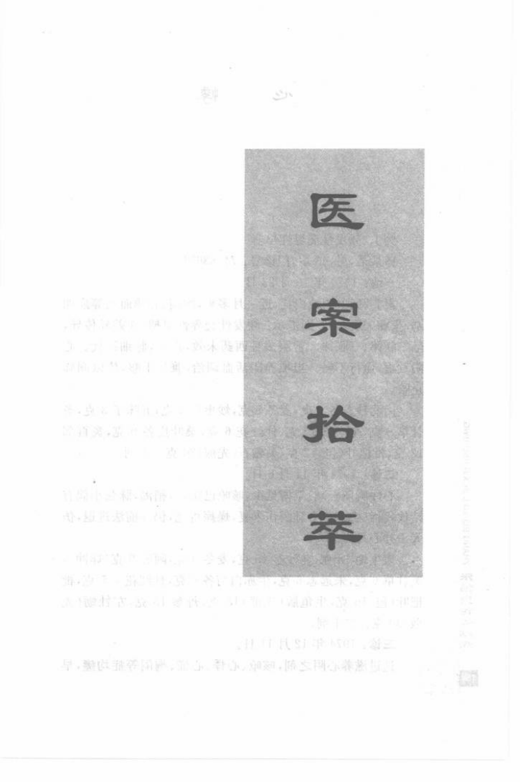 32.张伯臾论心脑病_部分2.pdf 第3页
