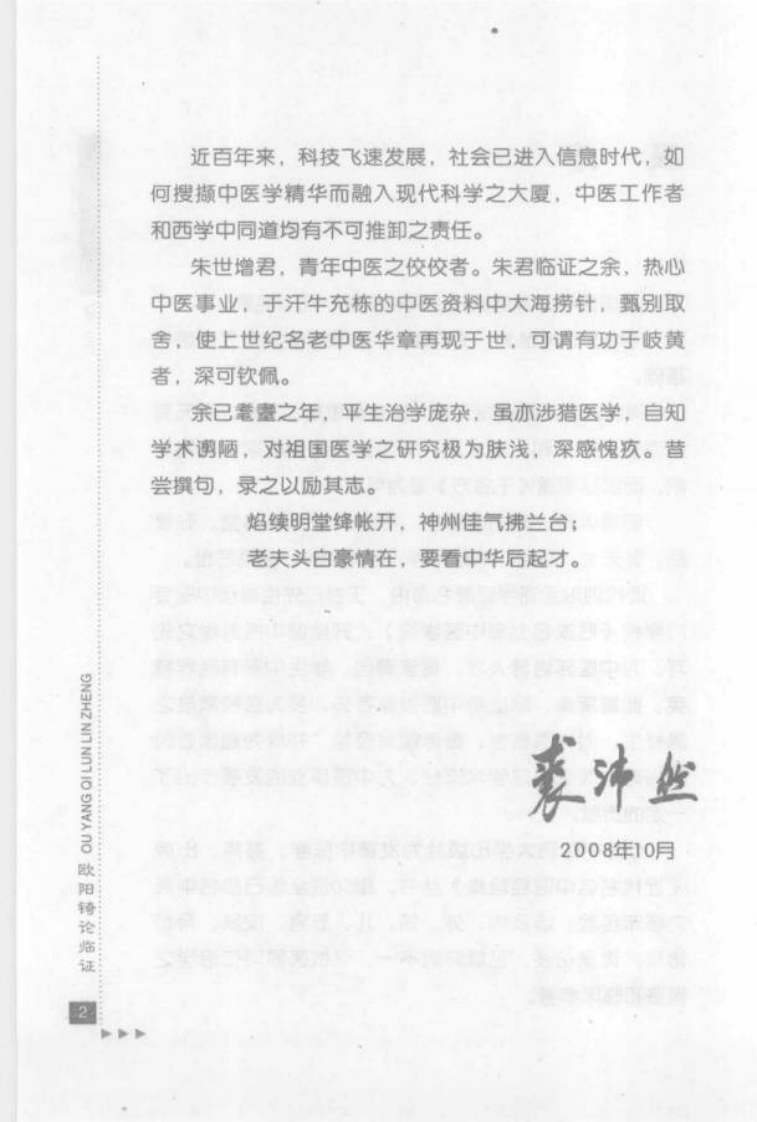 35.欧阳锜论临证_部分1.pdf 第4页