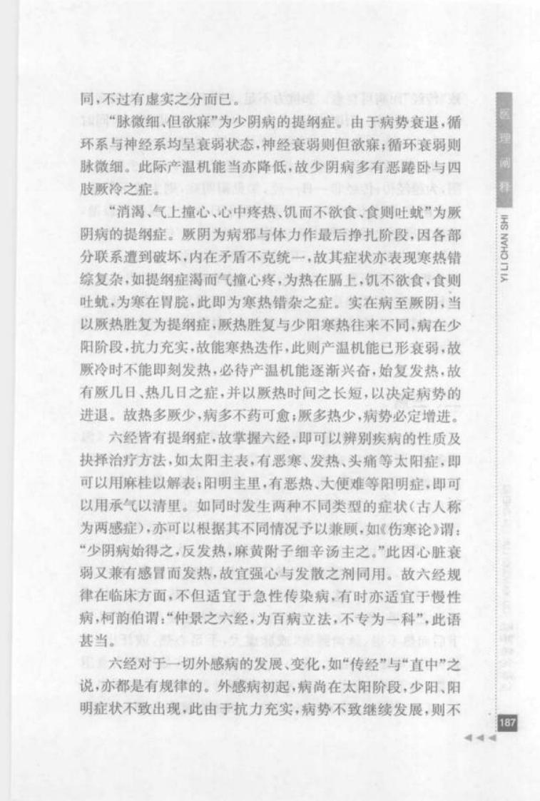 35.欧阳锜论临证_部分2.pdf 第5页