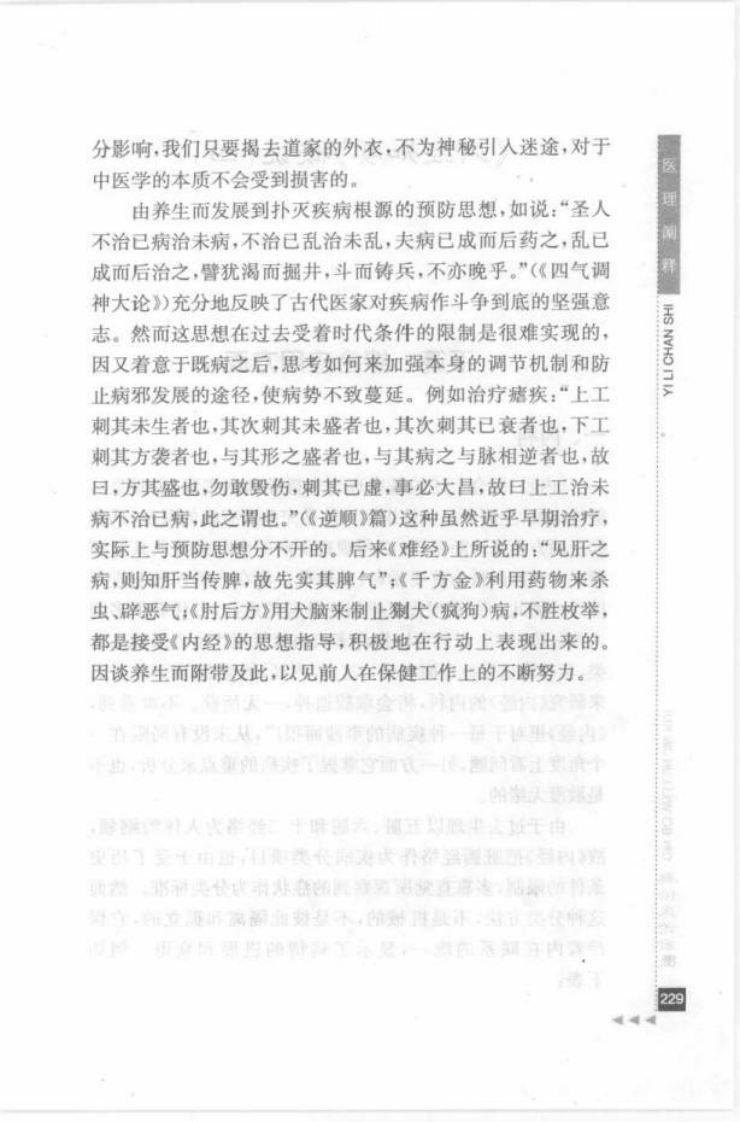 37.秦伯未论金匮_部分2.pdf 第4页