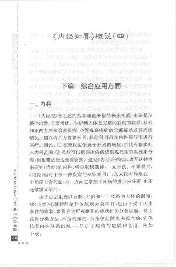 37.秦伯未论金匮_部分2.pdf 第5页