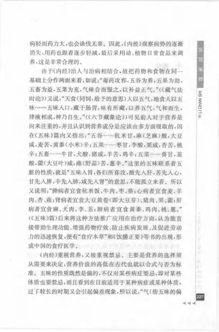 37.秦伯未论金匮_部分2.pdf 第2页