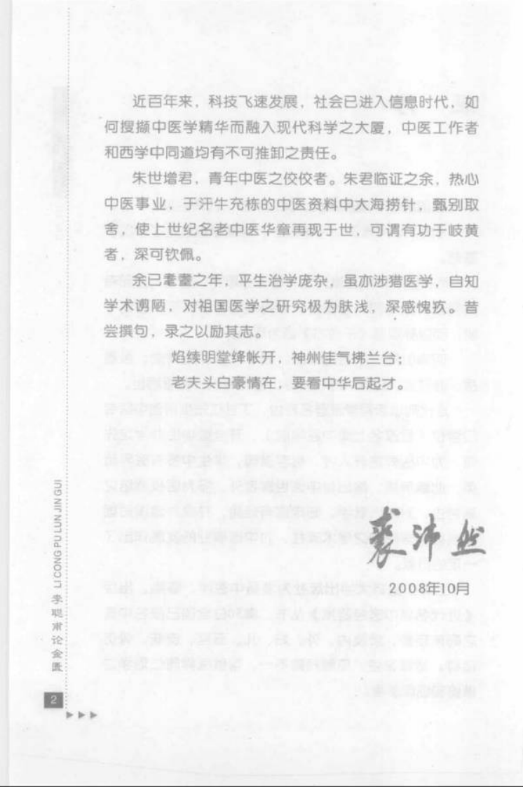 42.李聪甫论金匮_部分1.pdf 第4页