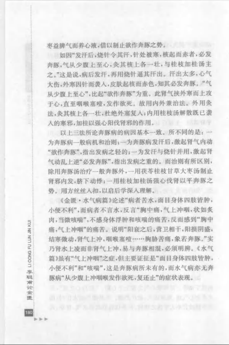42.李聪甫论金匮_部分2.pdf 第3页