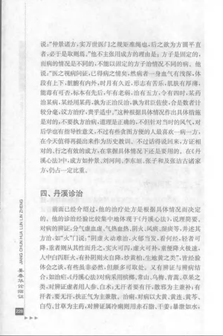 48.姜春华论临证_部分2.pdf 第2页
