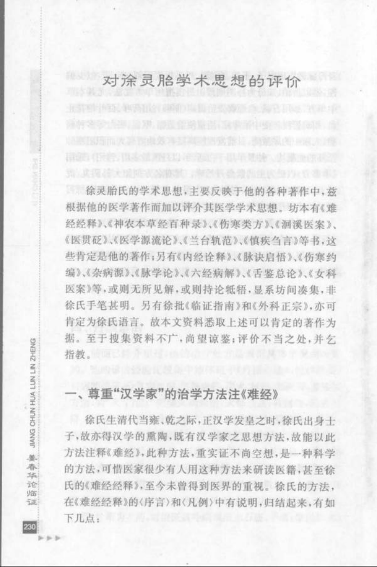 48.姜春华论临证_部分2.pdf 第4页