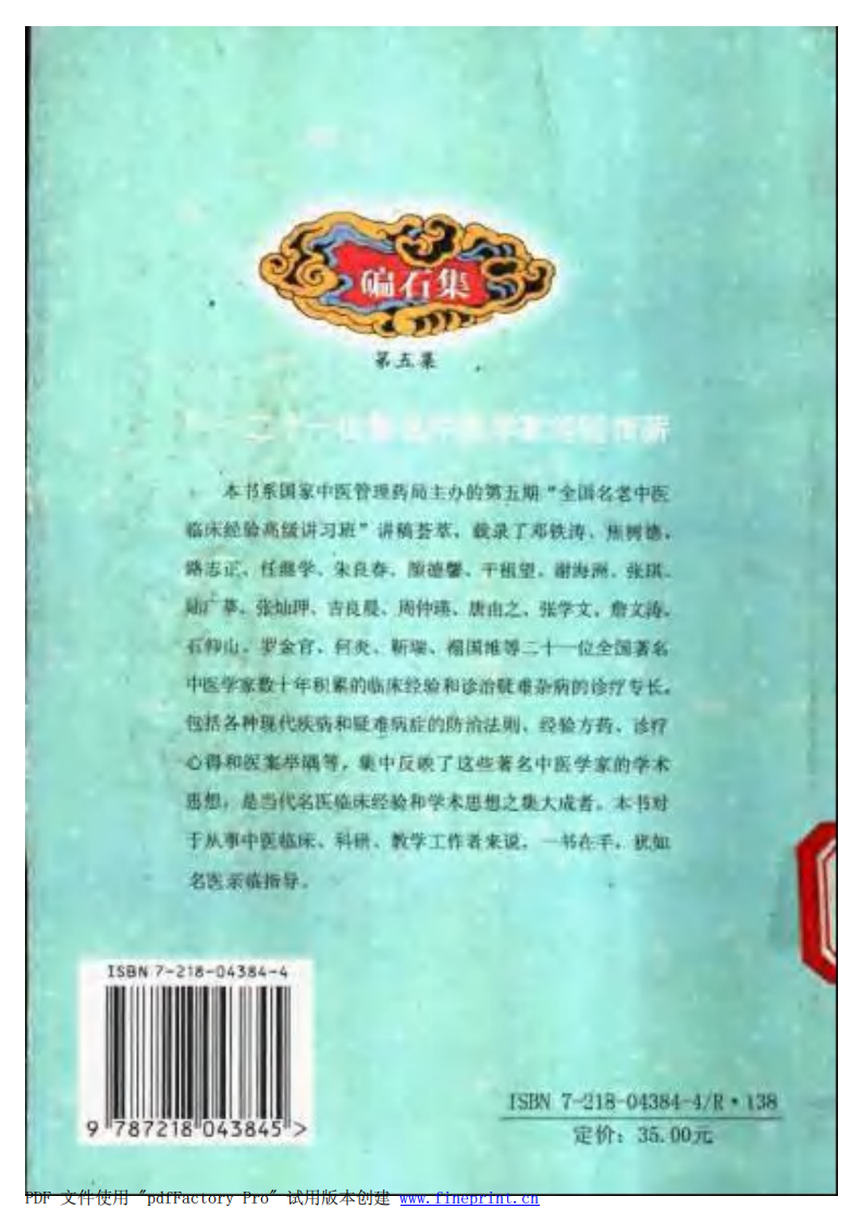 碥石集5.pdf 第2页