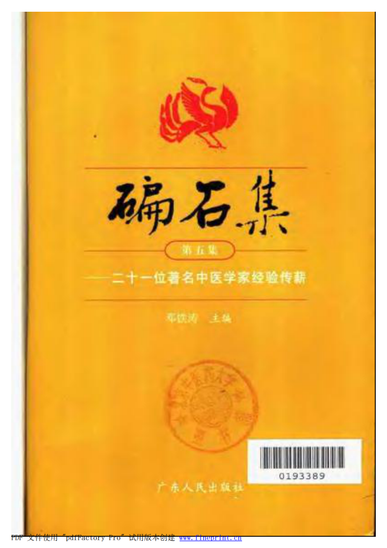 碥石集5.pdf 第3页