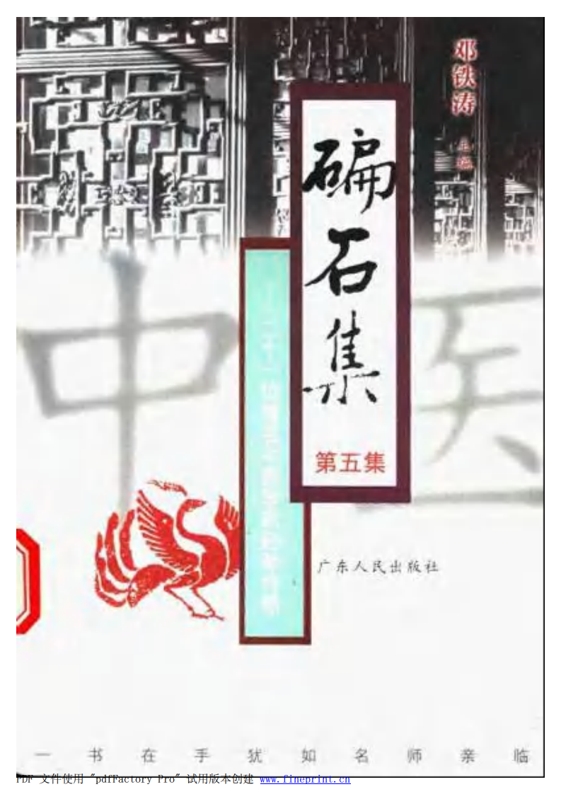 碥石集5.pdf 第1页