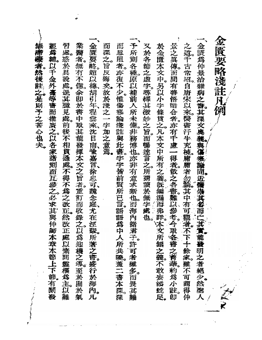 陈修园金匮要略浅著.pdf 第2页