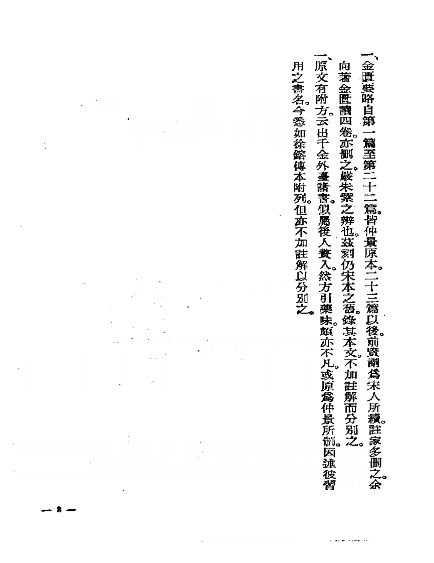 陈修园金匮要略浅著.pdf 第3页