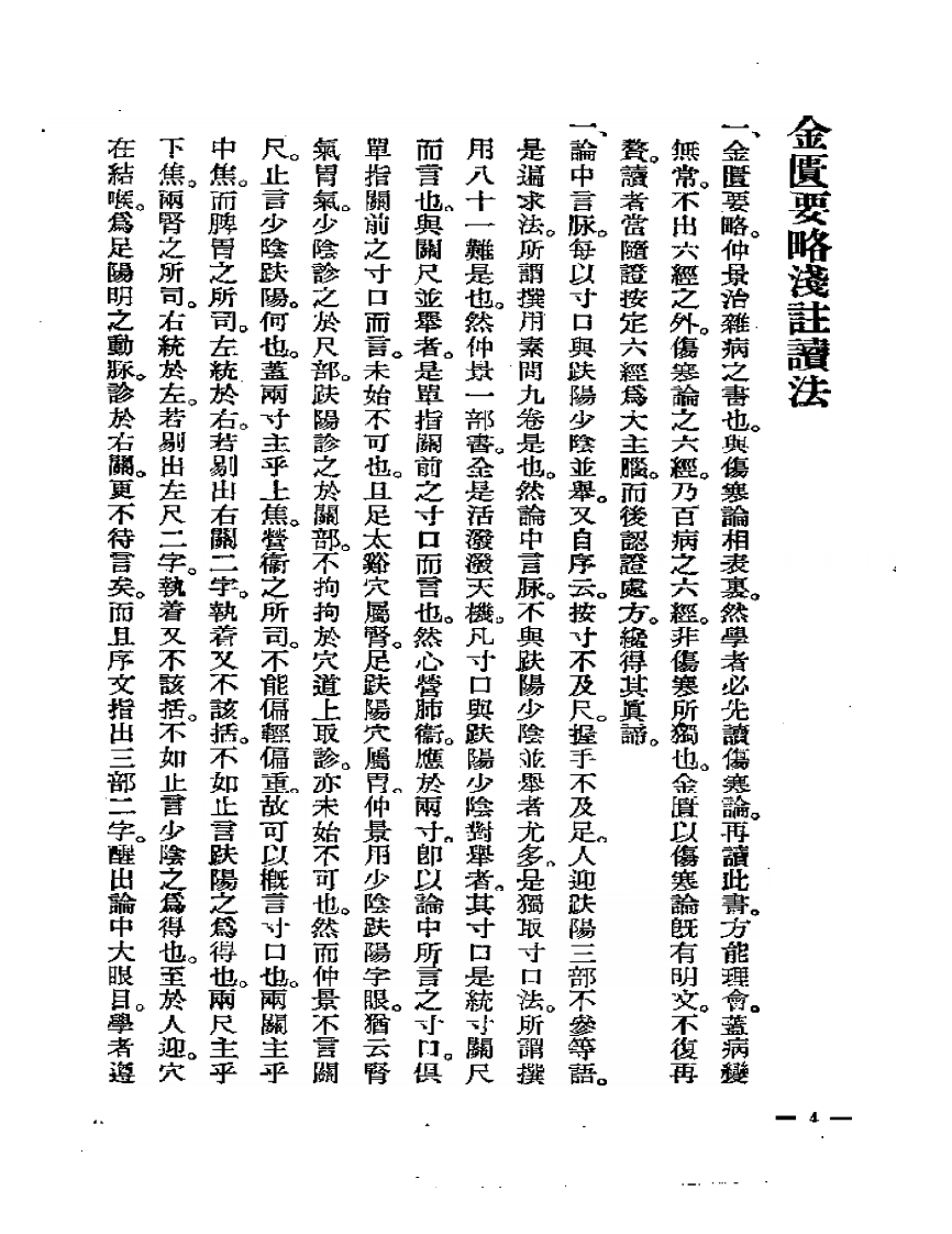 陈修园金匮要略浅著.pdf 第4页