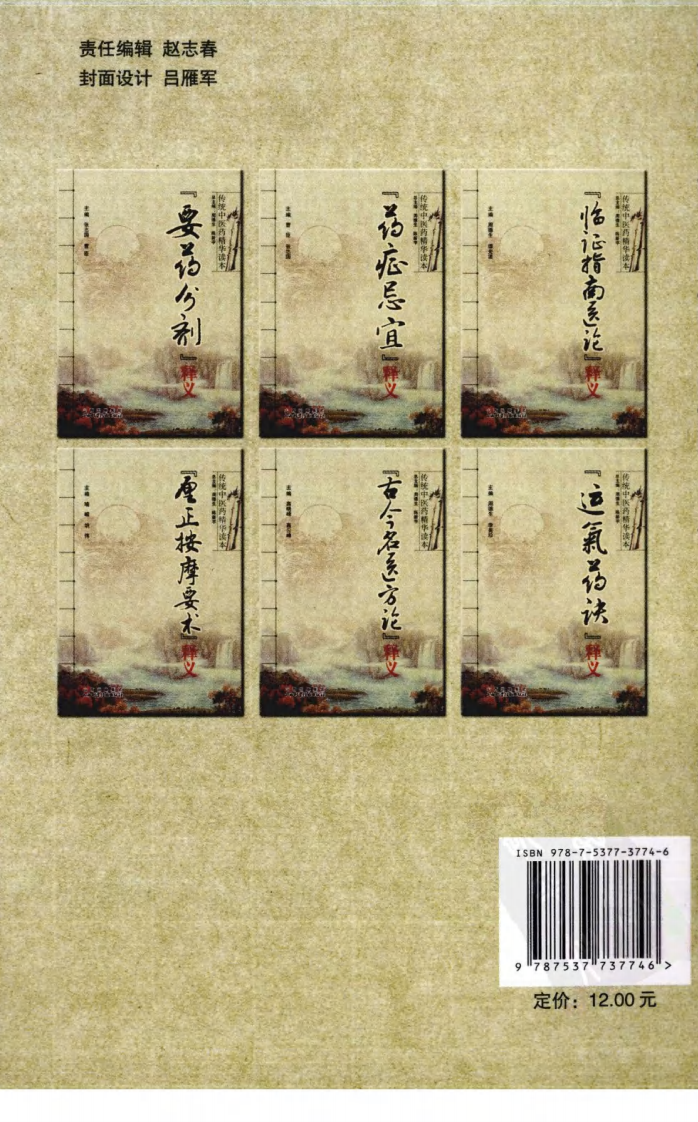 传统中医药精华读本丛书—运气要诀释义（高清版）.pdf 第2页