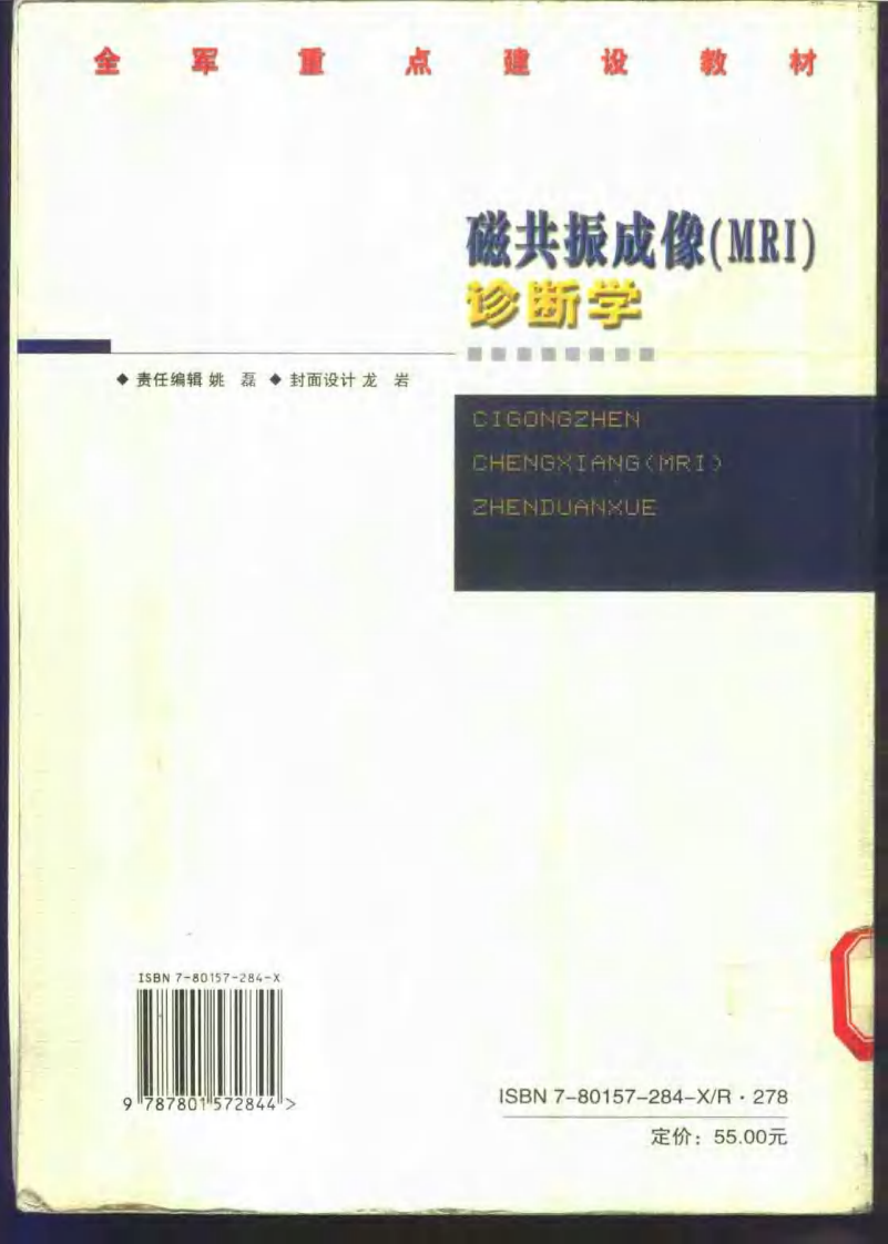 磁共振成像（MRI）诊断学.pdf 第2页
