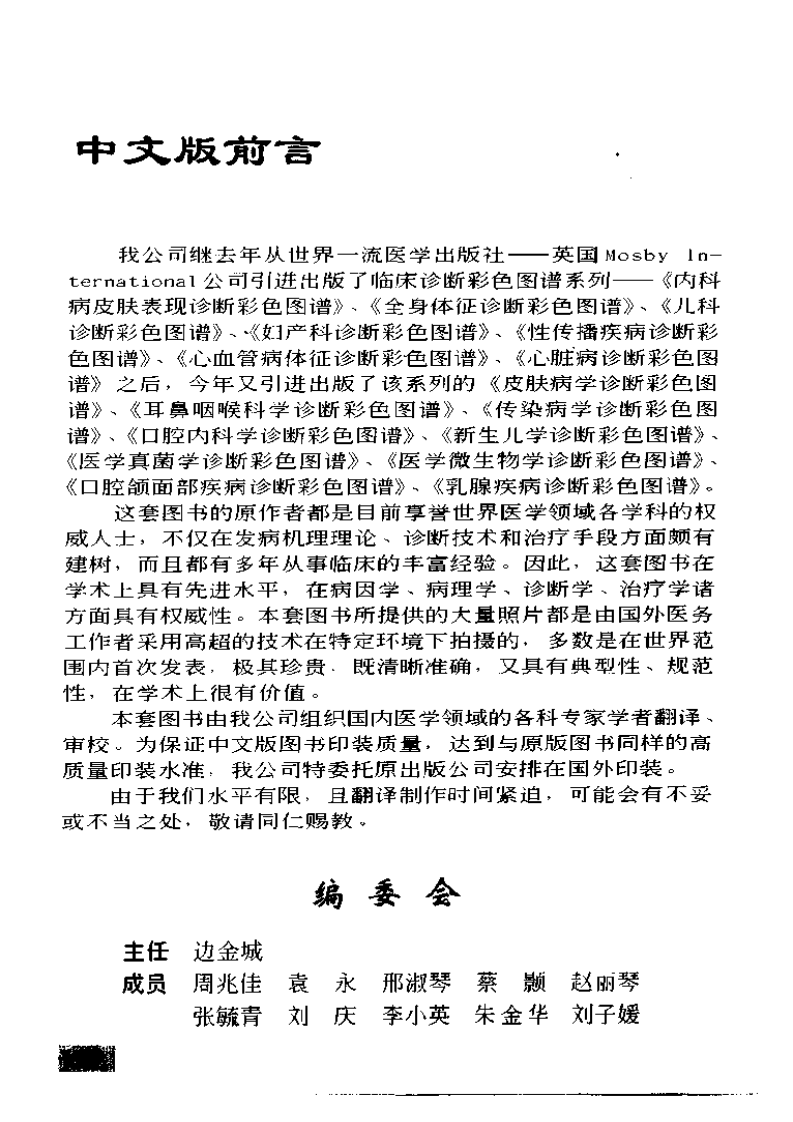 耳鼻咽喉科学诊断彩色图谱.pdf 第5页