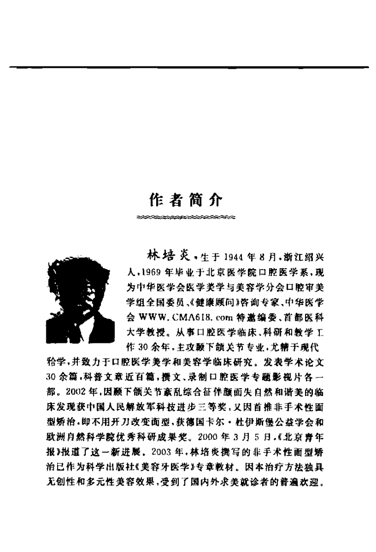 非手术性面型矫治.pdf 第5页