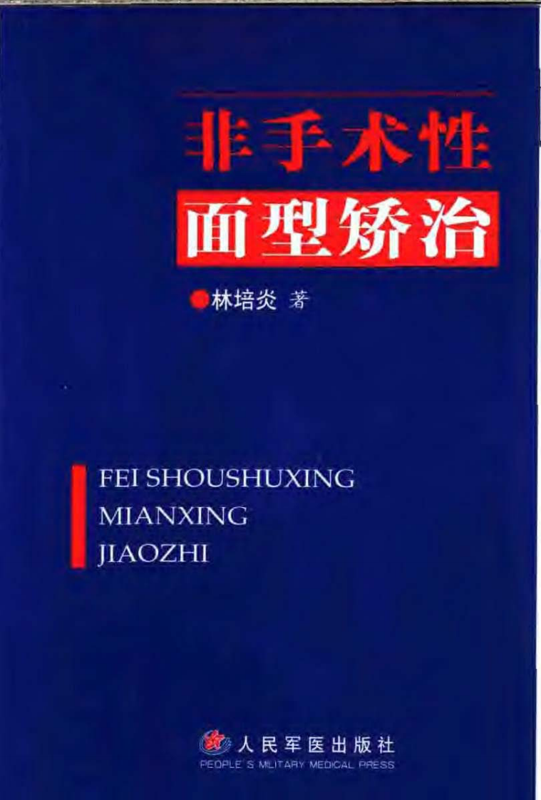 非手术性面型矫治.pdf 第1页